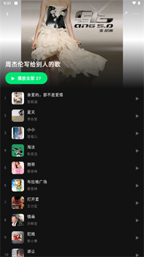 眸音音乐截图1