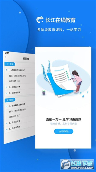 长江在线教育公众平台截图2