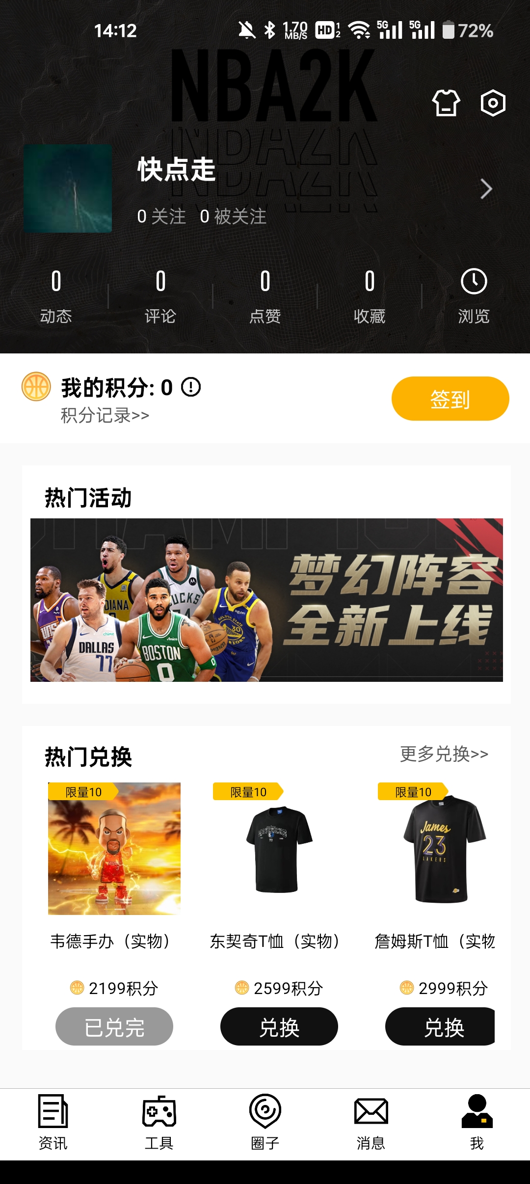 NBA2K助手截图2
