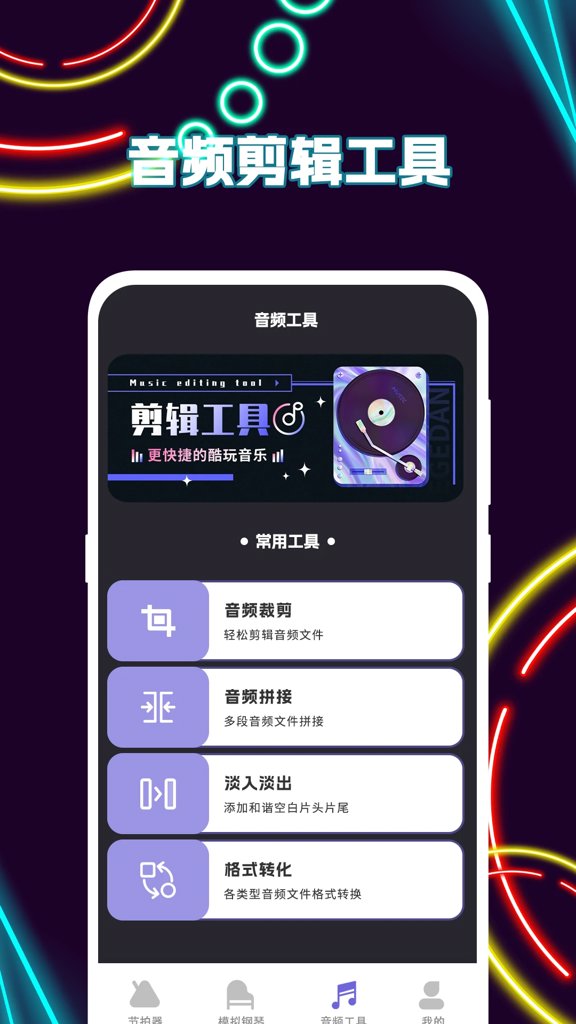模拟钢琴gstrings节拍器截图3