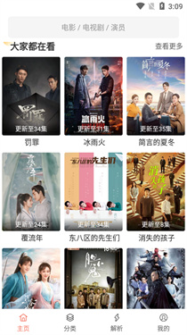 影视猫plus官方版截图1