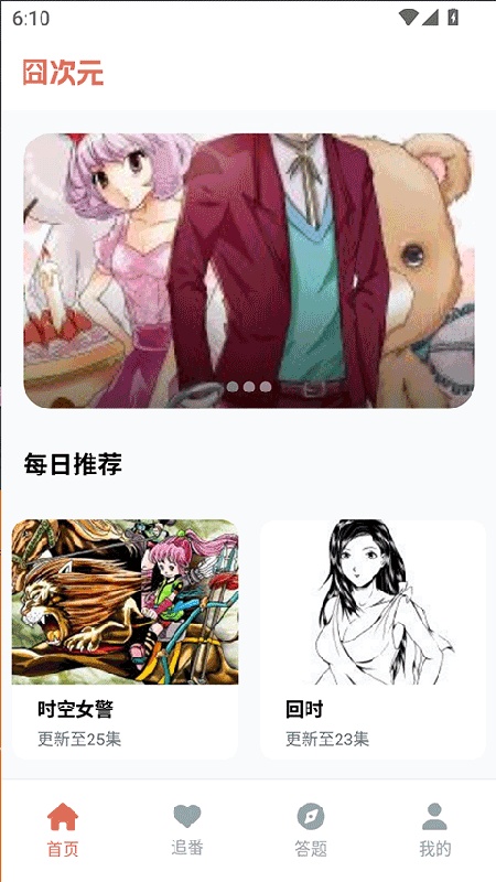 囧次元TV版截图2