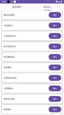 和平美化助手截图2
