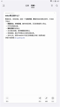 inBox笔记截图2