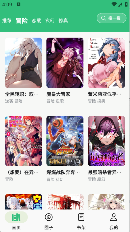 漫舍截图1