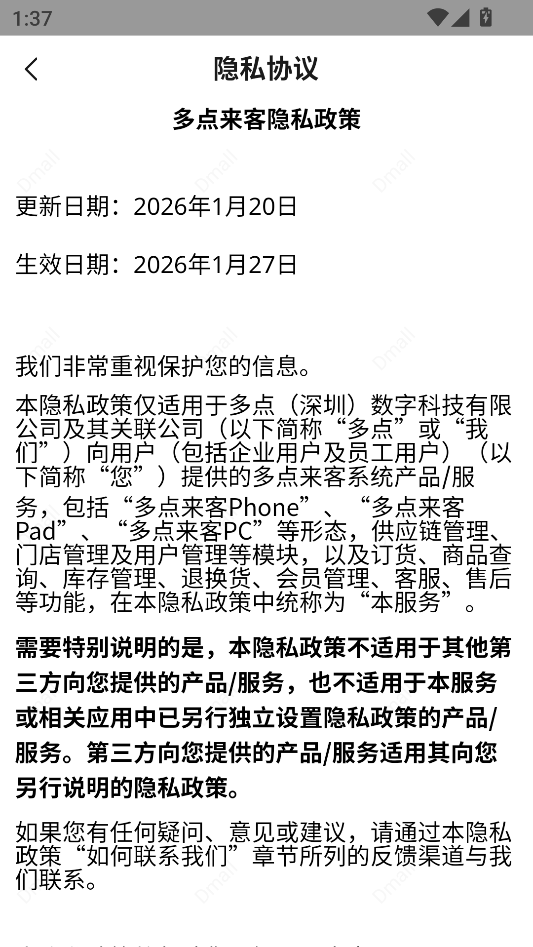 多点来客截图2