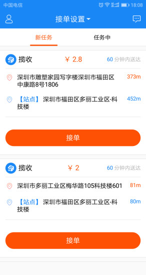 自由快送员截图2