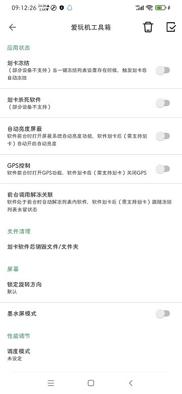 爱玩机工作箱app截图1