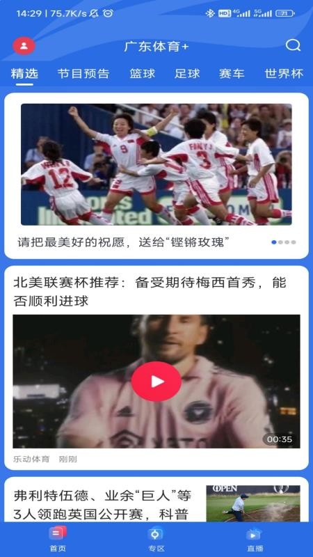 广东体育app截图2
