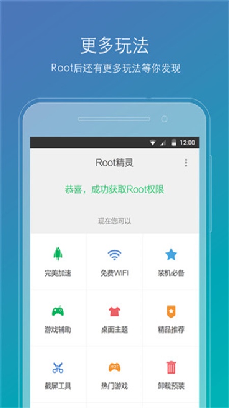 ROOT精灵稳定版截图2