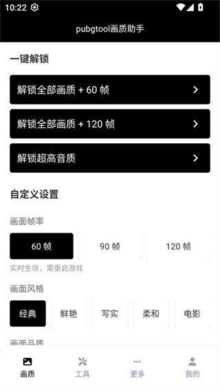pubjatant画质修改截图2