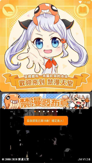 jmcomic.2.0.mic1.8.0安卓版截图1