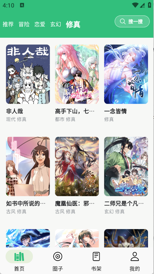 漫舍截图4