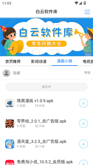 白云软件库官方版截图3