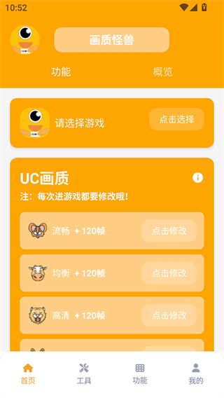 妞妞画质怪兽120帧截图1