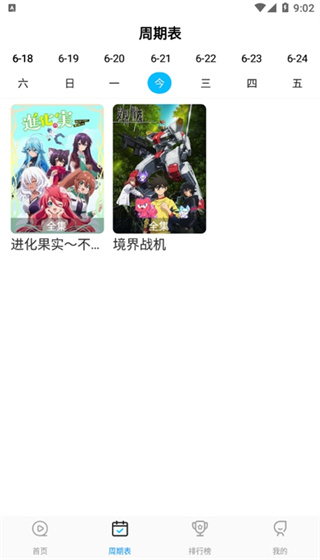 星星动漫app截图4