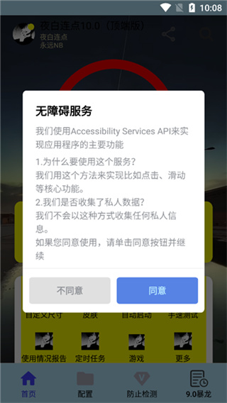 夜白连点(自动版)截图4