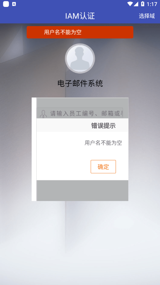 中国石油电子邮件系统截图3