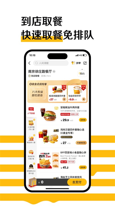 麦当劳网上订餐官网2026手机版截图2