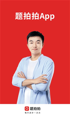 题拍拍拍照搜答案截图1