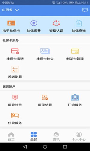 山西民生养老认证app截图3