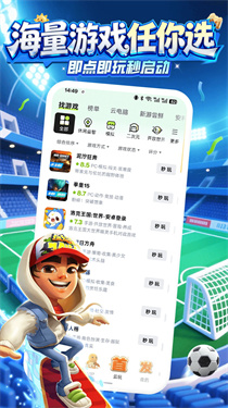 咪咕快游官方正版截图2