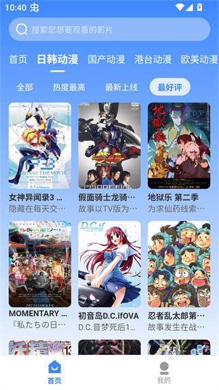 桃桃动漫截图3