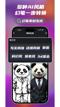 幻笔AI截图4