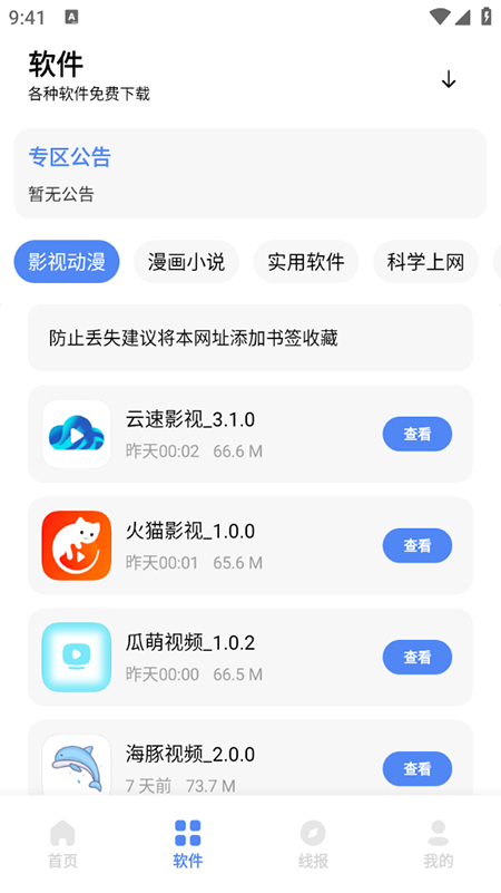 青墨应用商店截图1