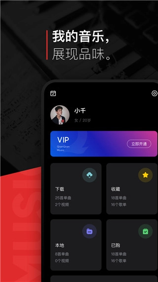 千千静听软件截图3