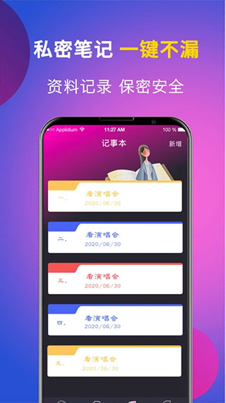 应用隐藏专家截图1