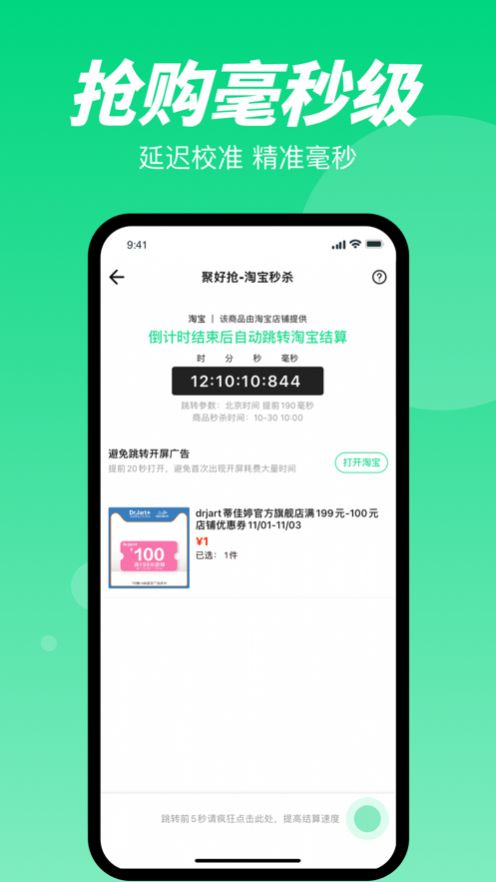 悬浮时钟抢购神器截图2