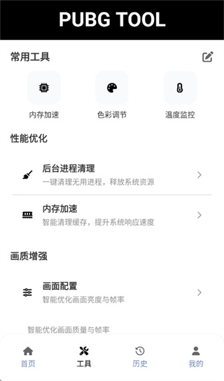 三角洲画质助手120帧安卓截图2