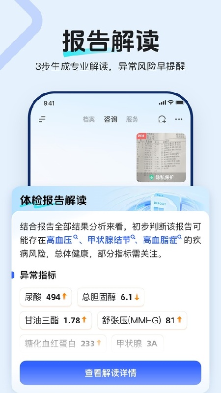 讯飞晓医截图2