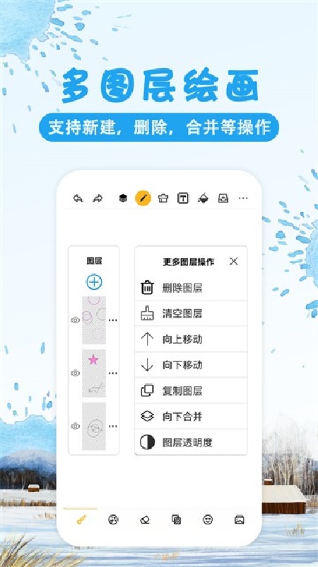 涂鸦画图手机版截图4