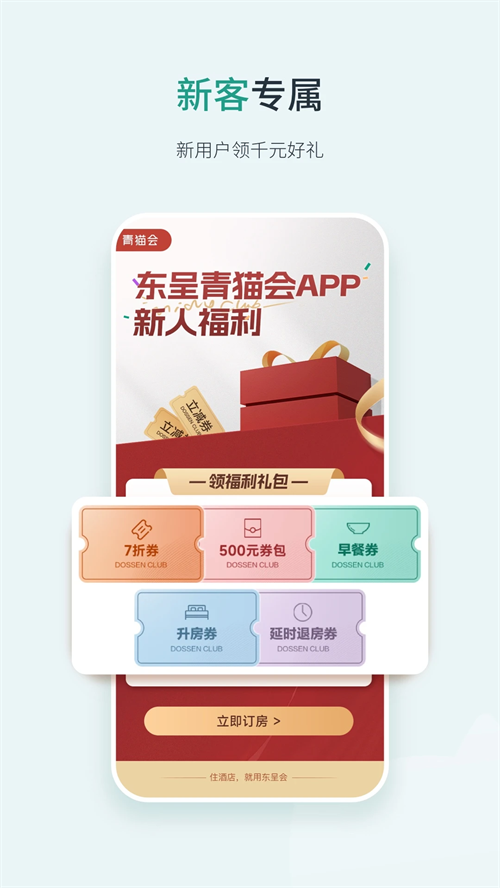 东呈青猫会截图2