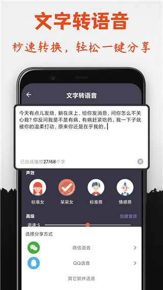幻音变声器截图2