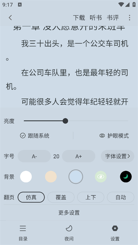 笔趣阁纯净无广告版app截图1