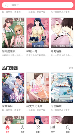 多漫吧漫画安卓版截图2