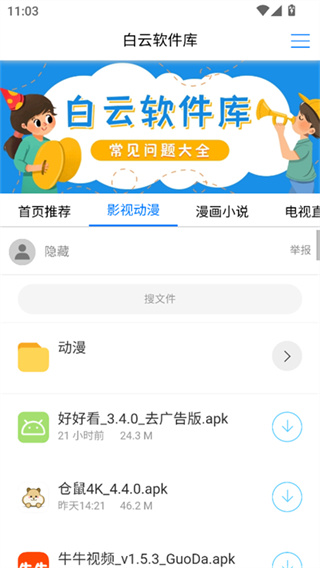 白云软件库官方版截图1