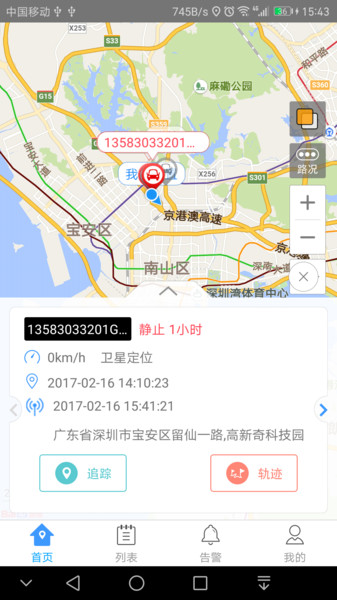 爱车在线官方版截图4