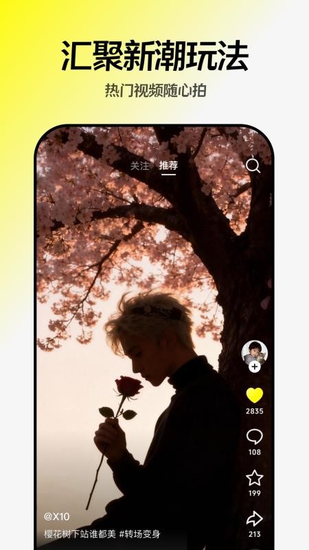 随变官网版截图5