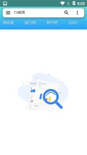 万磁搜截图3