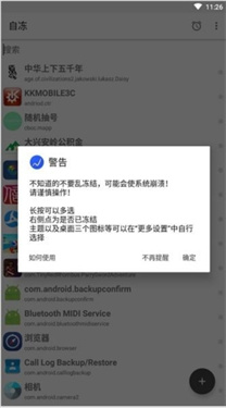 FreezeYou截图3