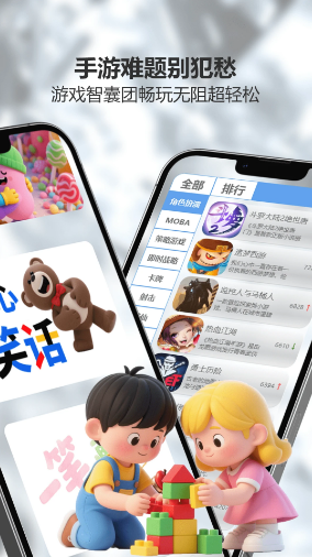 悟饭游乐厅截图2