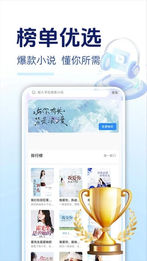 必听免费小说截图3