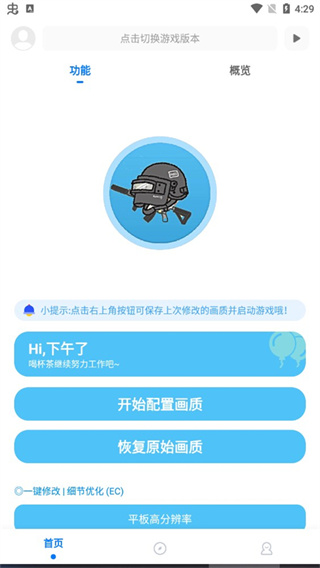 残痕画质助手截图4