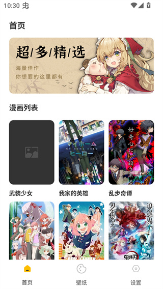 可达漫画安卓版截图1