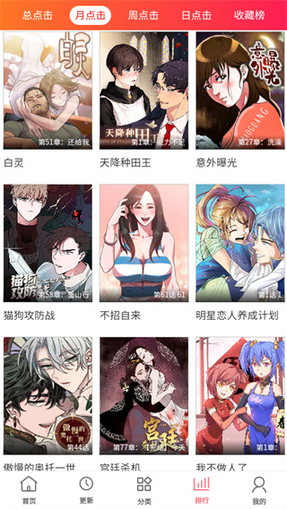 多漫吧漫画安卓版截图4
