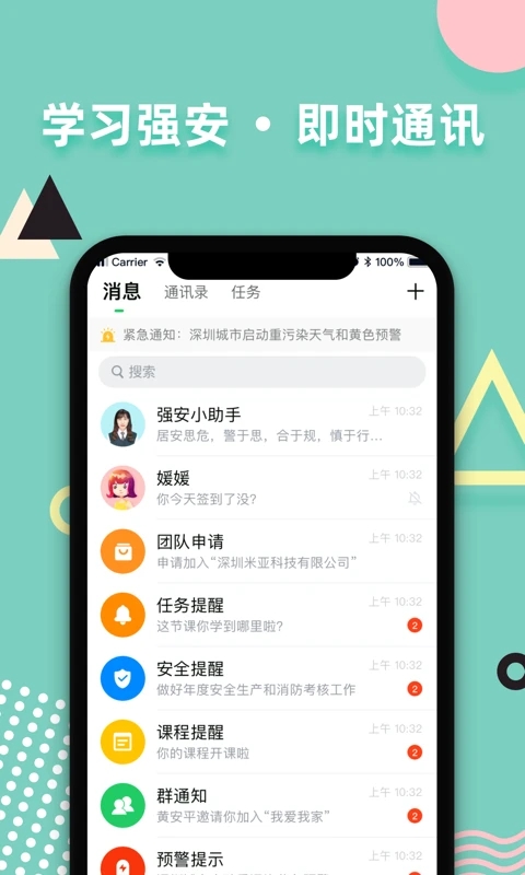 学习强安截图5